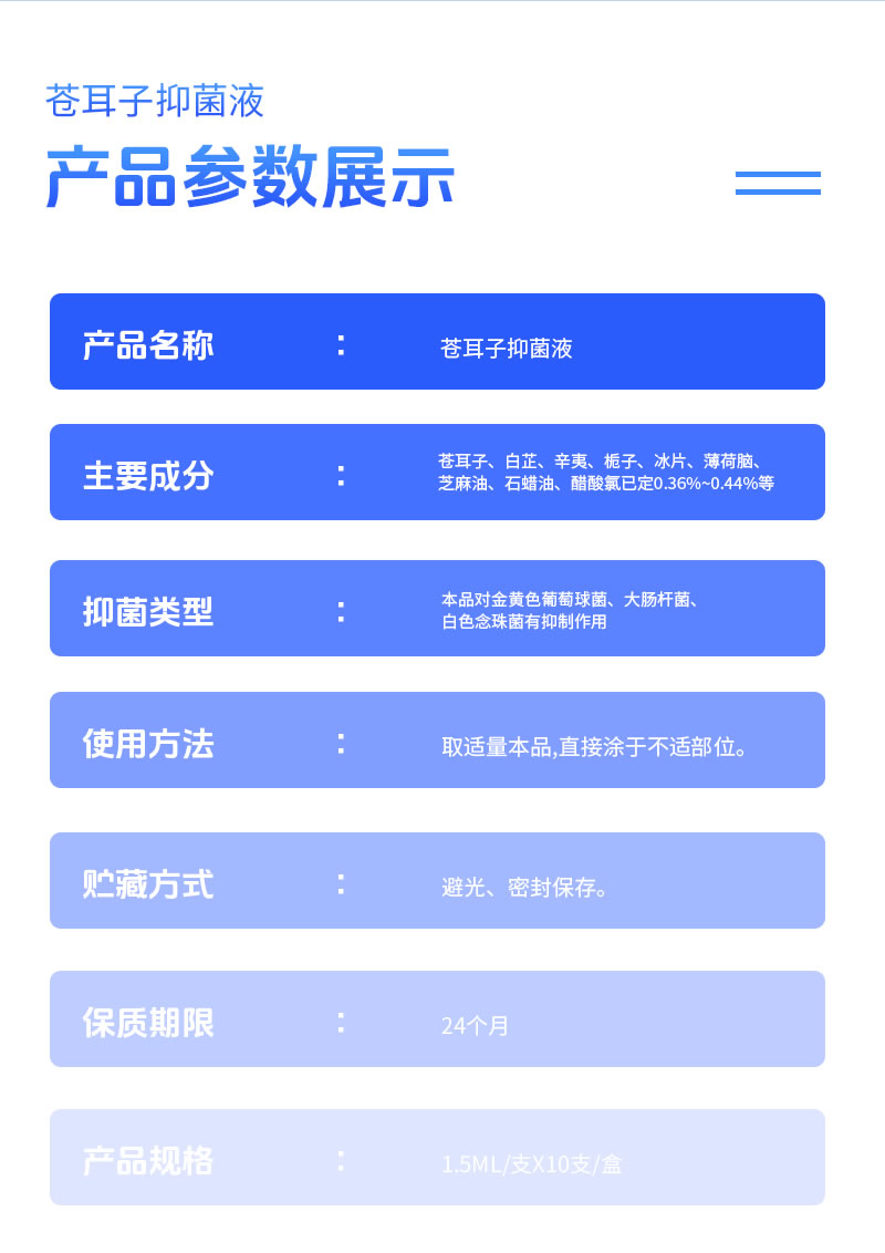 蒼耳子抑菌液10支裝