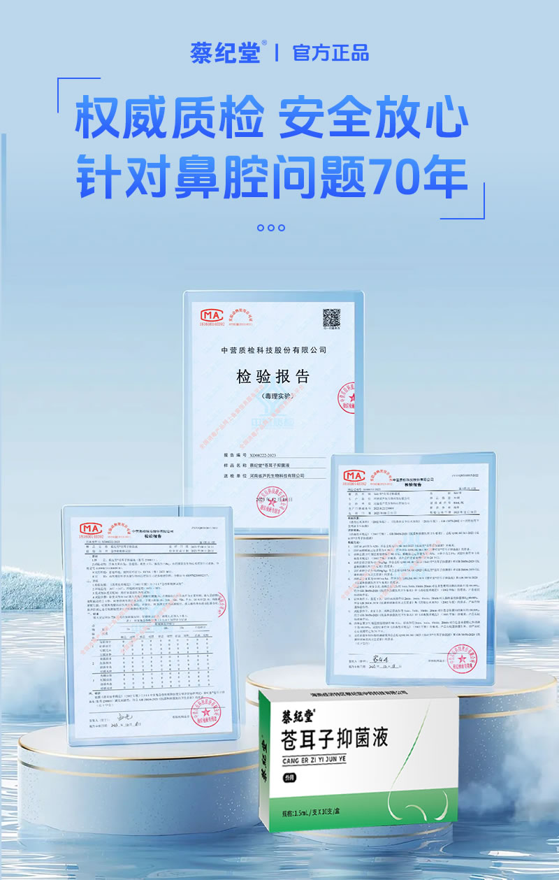 蒼耳子抑菌液10支裝